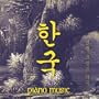 Han Gook-Piano Music