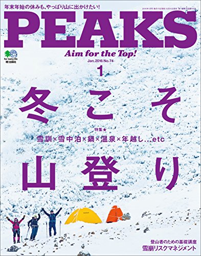PEAKS（ピークス）2016年1月号 No.74［雑誌］ (Japanese Edition)