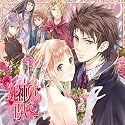 死神姫の再婚 Drama CD Vol.1