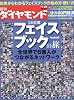 週刊 ダイヤモンド 2011年 1/29号 [雑誌]