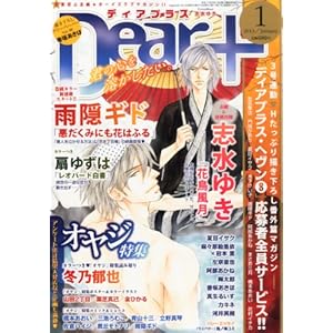 Dear+ (�f�B�A�v���X) 2013�N 01���� [�G��]