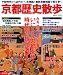 京都歴史散歩 (SEIBIDO MOOK) (SEIBIDO MOOK)