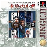 普及版1,500円シリーズ 探偵 神宮寺三郎 未完のルポ 普及版