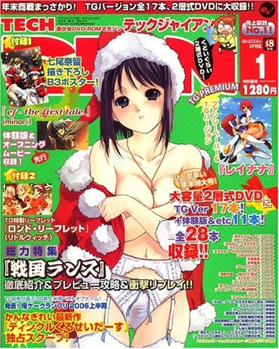 TECH GIAN (テックジャイアン) 2007年 01月号 [雑誌]