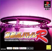 首都高バトルR PS one Books