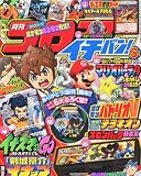 コロコロイチバン! 2012年 05月号 [雑誌]