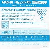 AKB48 40th 僕たちは戦わない 41st シングル選抜総選挙 投票券