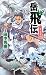 岳飛伝　一、青雲篇 (講談社ノベルス)