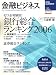 金融ビジネス 2006年 08月号 [雑誌]