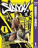 SIDOOH―士道―【期間限定無料】 1 (ヤングジャンプコミックスDIGITAL)