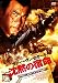 ���ۤν�̿ TRUE JUSTICE PART1 [DVD]
