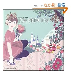 For Princess ���݂�K�[���B�f�ޏW(DVD�t)