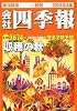 会社四季報 2010年 10月号 [雑誌]