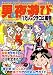 別冊宝島「男の夜遊び 1万人のクチコミ報告」 (別冊宝島 1044)