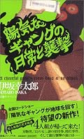 4人組の日常ってどこか繋がってるんだな～運命だね♪かっこいい銀行強盗が今度は人質救出・・・今度は何をやるんだろう？？続き出ないかな～