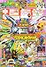 小学三年生 2008年 02月号 [雑誌]