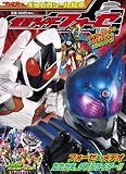 Masked Rider Fourze TV-Kun Book
