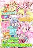 フレッシュプリキュア! おはなしブック まるごとキュアパッション! (講談社MOOK)