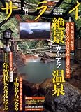 サライ 2008年 11/20号 [雑誌]