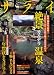 サライ 2008年 11/20号 [雑誌]