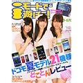 iモードで遊ぼう 2011年 7/12号 [雑誌]