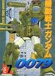 機動戦士ガンダム0079 VOL.7 (電撃コミックス GUNDAM COMIC SERIES)