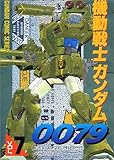 機動戦士ガンダム0079 VOL.7 (電撃コミックス  GUNDAM COMIC SERIES)