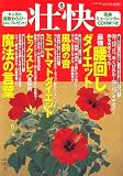 壮快 2007年 08月号 [雑誌]