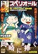 ビッグコミックスペリオール 2016年15号（2016年7月8日発売） [雑誌]