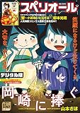 ビッグコミックスペリオール 2016年15号（2016年7月8日発売） [雑誌]