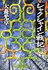 シャクシャイン戦記