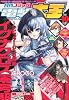 電撃大王 2010年 10月号 [雑誌]