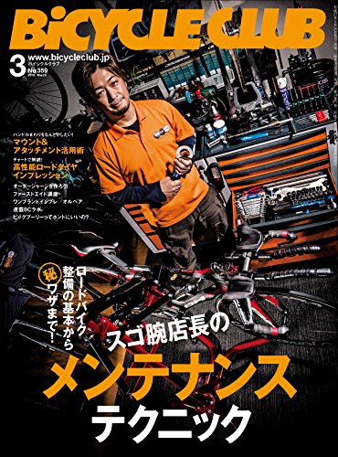 BiCYCLE CLUB （バイシクルクラブ）2015年3月号　No.359［雑誌］ (Japanese Edition)