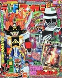 テレビマガジン 2009年 12月号 [雑誌]