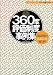 360度評価制度事例集―多面評価の先進12社導入例 (ニュー人事シリーズ)