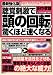 最新強化版・聴覚刺激で頭の回転が驚くほど速くなる