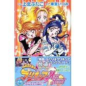 映画　ふたりはプリキュア　マックスハート (KCデラックス)