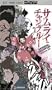 Samurai Champloo (Vol. 4) [UMD for PSP]