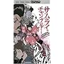 Samurai Champloo (Vol. 4) [UMD for PSP]