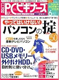 日経 PC (ピーシー) ビギナーズ 2006年 06月号 [雑誌]