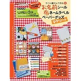 お名前シール・布ネームラベル・ペーパーグッズ手作りノート―PASOTOMOハンドブック ラベル屋さんで作る2 (主婦の友ヒットシリーズ)