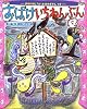 おばけいちねんぶん (おひさまのほん)