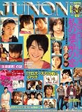 JUNON (ジュノン) 2007年 07月号 [雑誌]の画像