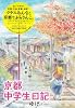 京都中学生日記 (IKKI COMIX rare 8)