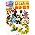 笑っていいとも!曜日対抗 いいとも選手権!!BESTゲーム集88