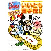 笑っていいとも!曜日対抗 いいとも選手権!!BESTゲーム集88