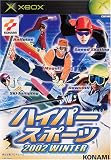 ハイパースポーツ2002WINTER (Xbox)