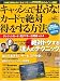 キャッシュで払うな! カードで絶対得をする方法~ クレジットカード&電子マネー活用術 vol.4~ (TJ MOOK)