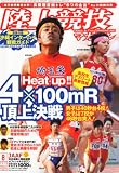 陸上競技マガジン 2010年 08月号 [雑誌]