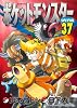 ポケットモンスター スペシャル 37 (てんとう虫コミックススペシャル)
